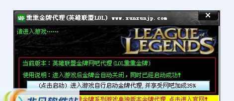 熏熏英雄联盟金牌代理 v7.6 熏熏英雄联盟金牌代理 v7.6