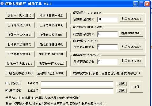 简单的植物大战僵尸修改器 v1.8 简单的植物大战僵尸修改器 v1.8