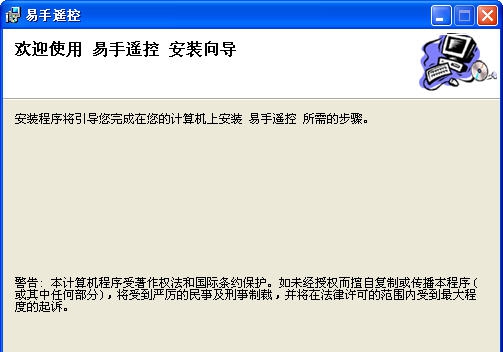 易手遥控受控端 v1.6.6 易手遥控受控端 v1.6.6