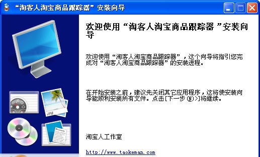 淘客人淘宝商品跟踪器 v201306210