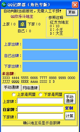 爱天空QQ斗地主记牌器 v20150615 闁氨澧漹1.5 爱天空QQ斗地主记牌器 v20150615 闁氨澧漹1.5