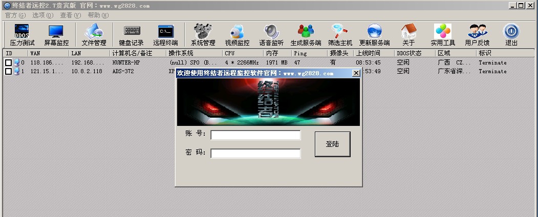 终结者远程控制软件 v2.14