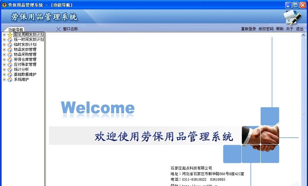 精点办公设备管理系统 v7.6 精点办公设备管理系统 v7.6