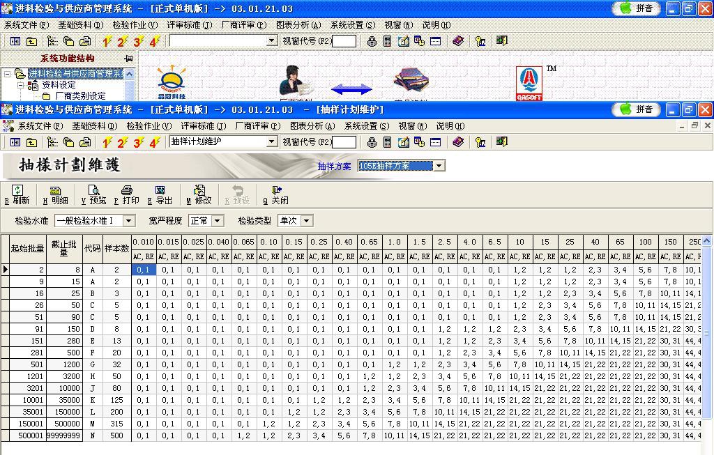 IQC进料检验与供应商管理 v3.01.28.08 IQC进料检验与供应商管理 v3.01.28.08