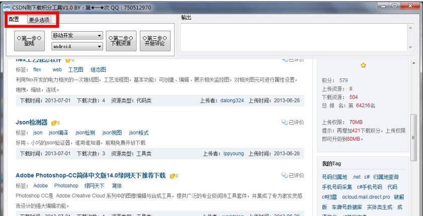 向榕CSDN刷下载积分 v1.5 向榕CSDN刷下载积分 v1.5