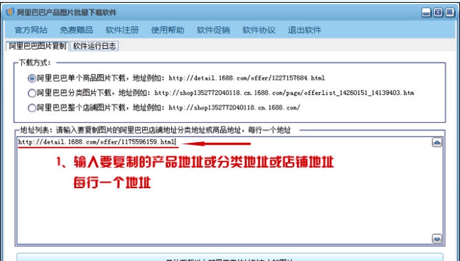 5099阿里巴巴产品图片批量下载软件 v11.13 5099阿里巴巴产品图片批量下载软件 v11.13
