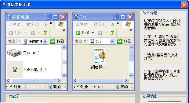 八零小熊U盘美化工具 v1.4 八零小熊U盘美化工具 v1.4