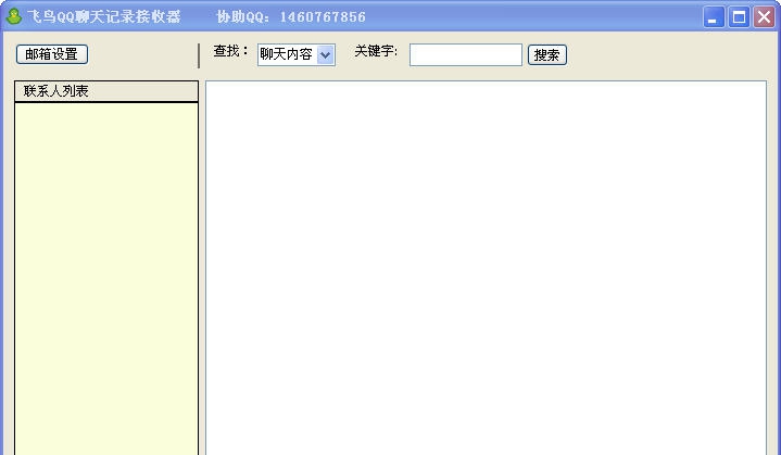 飞鸟聊天记录查看器 v2.6 飞鸟聊天记录查看器 v2.6