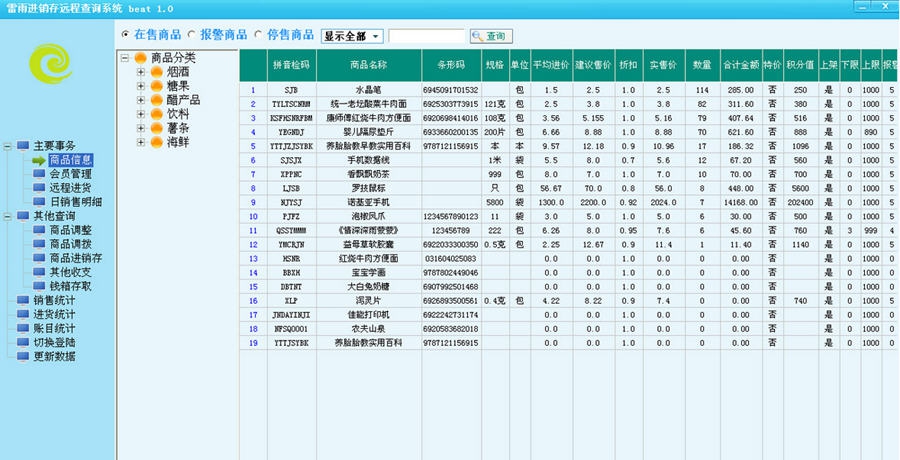 雷雨进销存普及版网络查询套件 v1.6 雷雨进销存普及版网络查询套件 v1.6