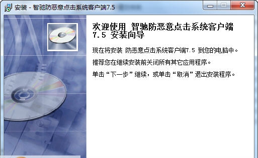 智驰防恶意点击软件 v9.0.5.167 智驰防恶意点击软件 v9.0.5.167