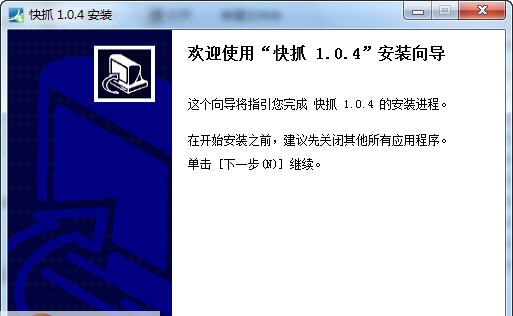 快抓离线浏览器 v1.2.2.182 快抓离线浏览器 v1.2.2.182