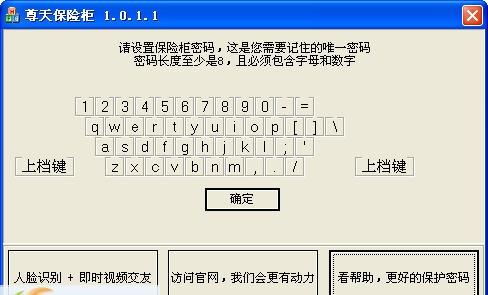 尊天保险柜 v1.4 尊天保险柜 v1.4