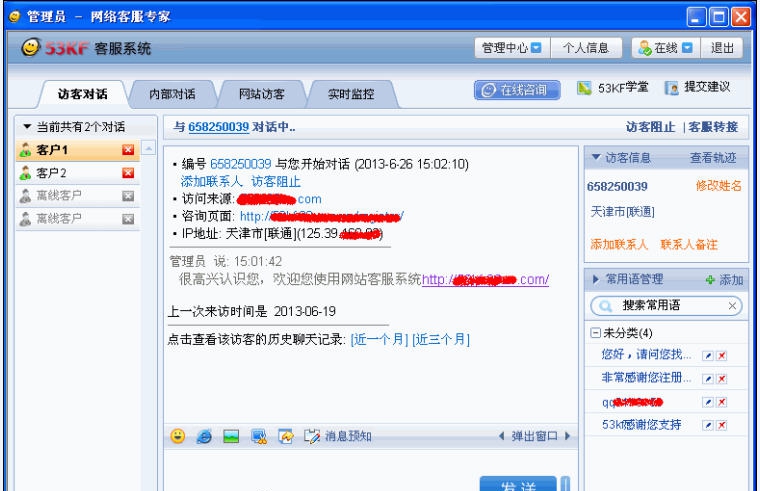 53KF网站客服系统 v3.0.7 53KF网站客服系统 v3.0.7