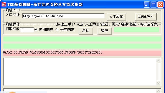 WEB基础高性能网页爬虫文章采集器 v6.5 WEB基础高性能网页爬虫文章采集器 v6.5