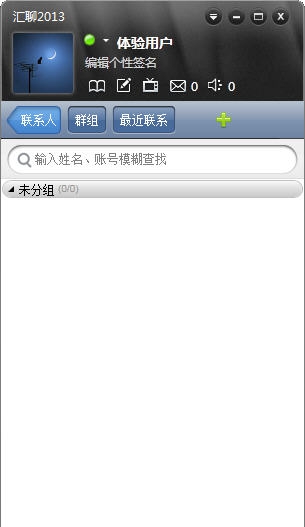 汇聊 v1.0Beta(Build 1.6.0.8