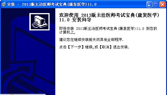 康复医学主治医师考试宝典 v11.4 康复医学主治医师考试宝典 v11.4