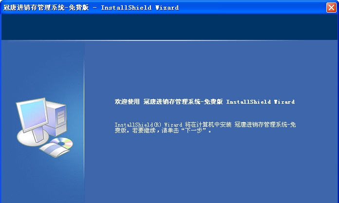冠唐进销存软件 v3.5 冠唐进销存软件 v3.5