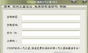 CSUBOY人人网人气之星 v9.5.7 CSUBOY人人网人气之星 v9.5.7