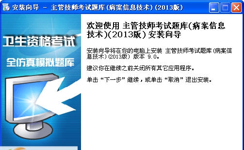 帕斯考通病案信息技术主管技师考试题库 v9.4 帕斯考通病案信息技术主管技师考试题库 v9.4