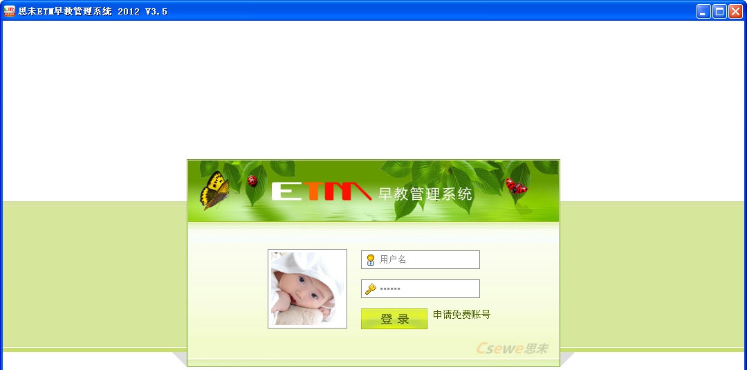 ETM早教管理软件 v3.10 ETM早教管理软件 v3.10
