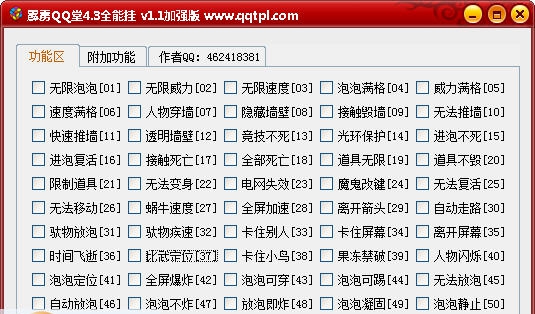 霹雳QQ堂4.3全能挂 v1.11 霹雳QQ堂4.3全能挂 v1.11