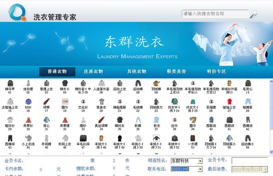 东群洗衣管理软件 v4.6 东群洗衣管理软件 v4.6