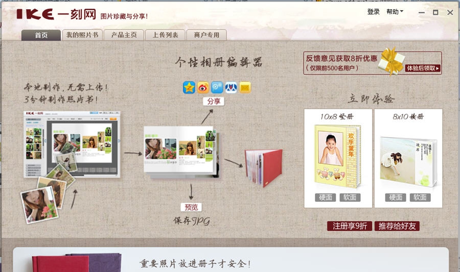 一刻网照片书相册制作软件 v2.1.9