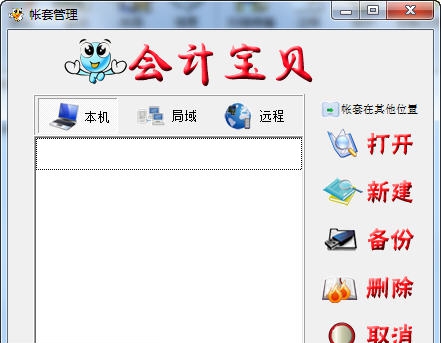 会计宝贝财务软件 v1.0.12 会计宝贝财务软件 v1.0.12
