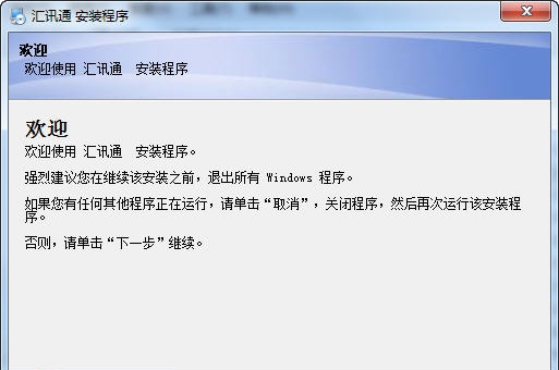 汇讯通金融资讯软件 v7.054.09 汇讯通金融资讯软件 v7.054.09