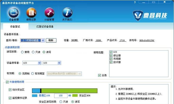 鼎昌外存设备访问监控平台 v1.6 鼎昌外存设备访问监控平台 v1.6