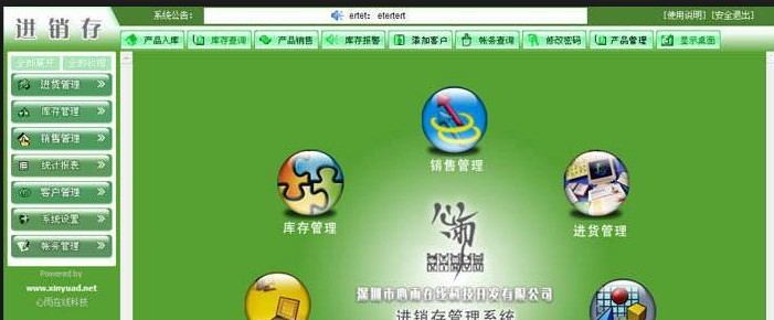 心雨在线进稍存管理系统 v2.2 心雨在线进稍存管理系统 v2.2