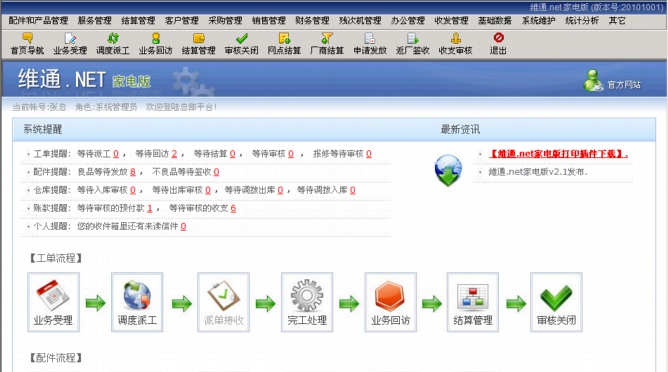 笛佛家电综合管理系统 v3.6 笛佛家电综合管理系统 v3.6