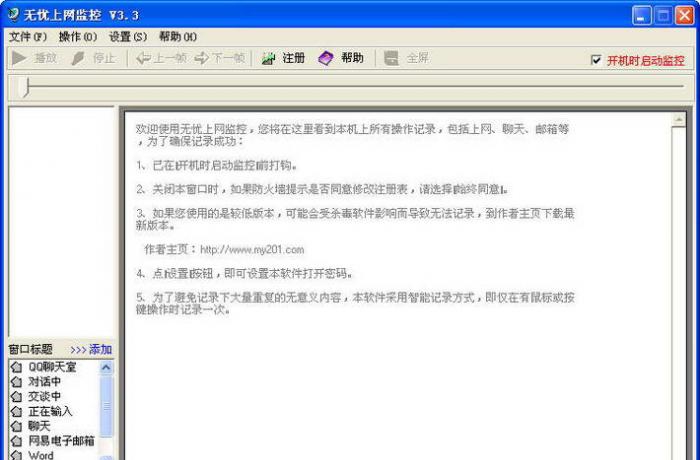 无忧上网监控 v4.3 无忧上网监控 v4.3