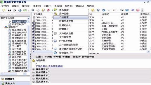 维通图文档管理系统 v3.3.6 维通图文档管理系统 v3.3.6