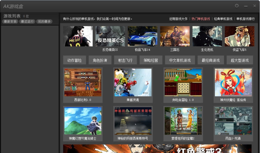 AK游戏盒子 v2.0.0.28