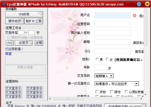 CPA注册神器 v3.5 CPA注册神器 v3.5