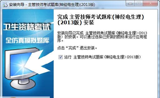 帕斯考通神经电生理主管技师考试题库 v9.3 帕斯考通神经电生理主管技师考试题库 v9.3