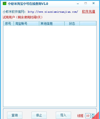 小虾米旺旺号在线查询 v1.3 小虾米旺旺号在线查询 v1.3
