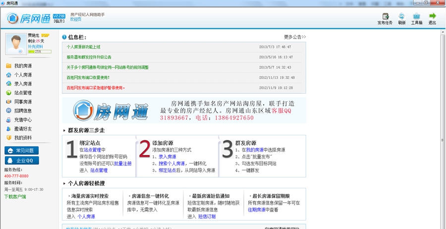 房网通房产经纪人工作平台 v2.10 房网通房产经纪人工作平台 v2.10