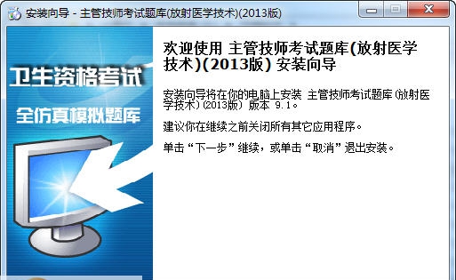 帕斯考通放射医学技术主管技师考试题库 v9.5 帕斯考通放射医学技术主管技师考试题库 v9.5