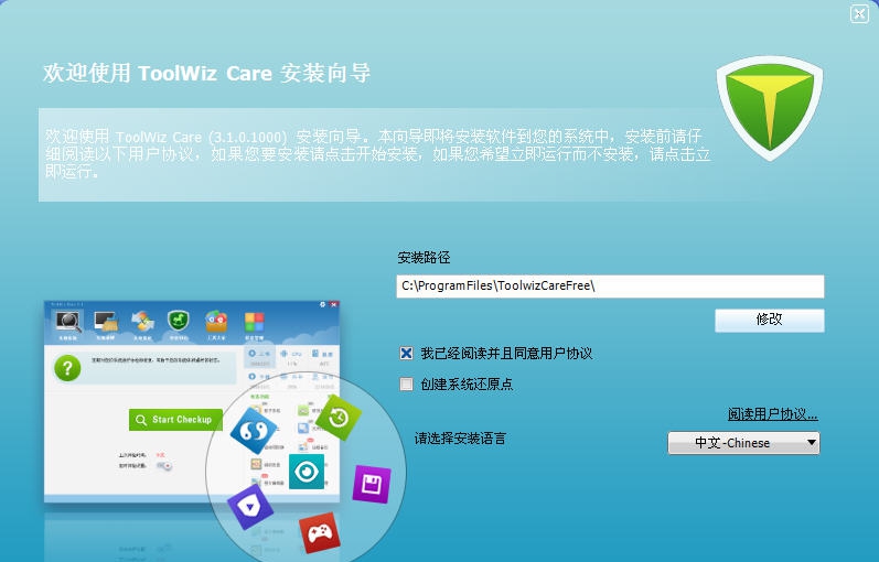 兔卫士(Toolwiz Care) v3.1.0.7 兔卫士(Toolwiz Care) v3.1.0.7