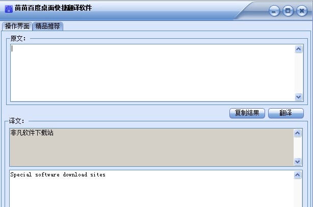 苗苗百度桌面快捷翻译软件 v1.5