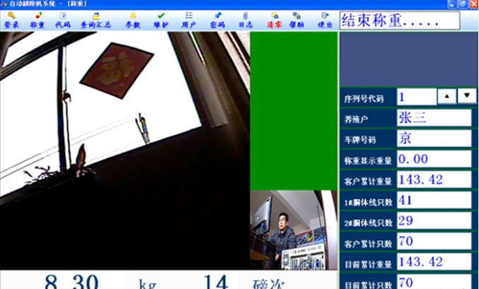 胴体称重系统 v2.06 胴体称重系统 v2.06