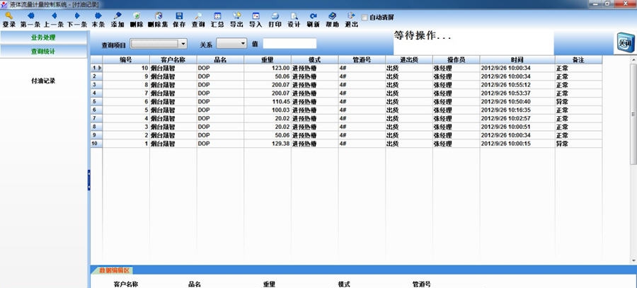 晟智液体流量计量系统 v1.07 晟智液体流量计量系统 v1.07