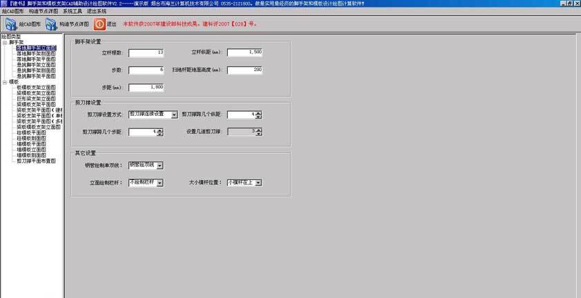 建书脚手架设计计算绘图软件 v4.30 建书脚手架设计计算绘图软件 v4.30