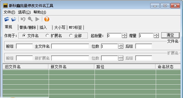 靳秋鑫批量修改文件名工具 v1.4 靳秋鑫批量修改文件名工具 v1.4