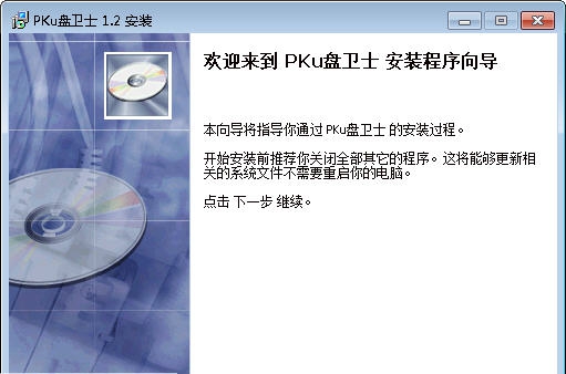PKu盘卫士 v1.7 PKu盘卫士 v1.7