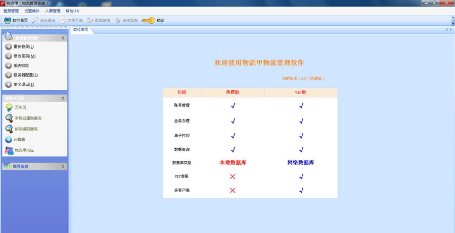 物流甲 v3.9 物流甲 v3.9