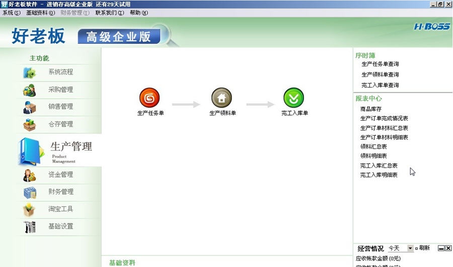 好老板 v4.6 好老板 v4.6