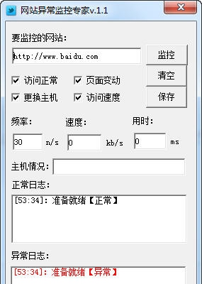 网站异常监控专家 v1.5 网站异常监控专家 v1.5